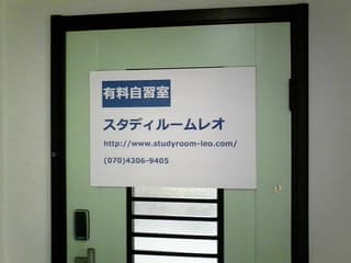 スタディルームレオ 桂店