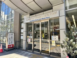 合人社ウェンディひと・まちプラザ