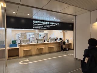 札幌市中央図書館 大通カウンター