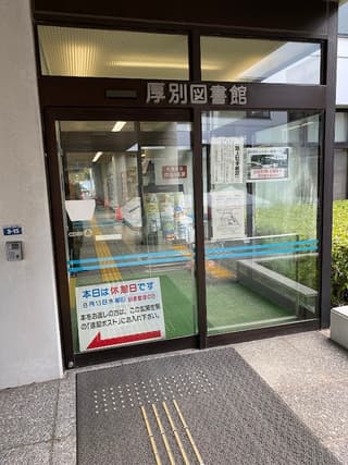 札幌市厚別図書館