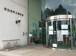 野辺地町立図書館