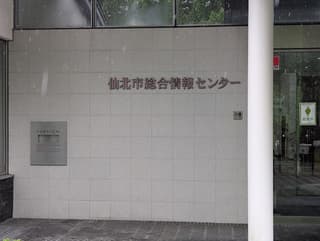 仙北市学習資料館