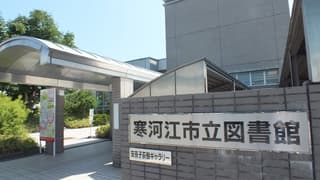 寒河江市立図書館