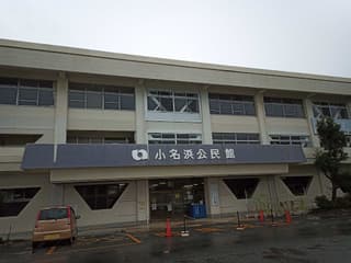 いわき市立小名浜図書館