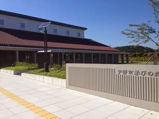 宇部市学びの森くすのき