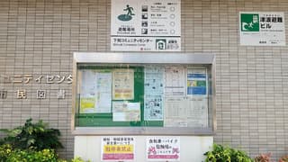 高知市立 下知市民図書館