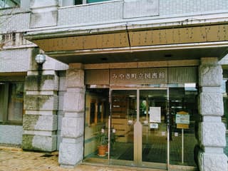 みやき町立図書館