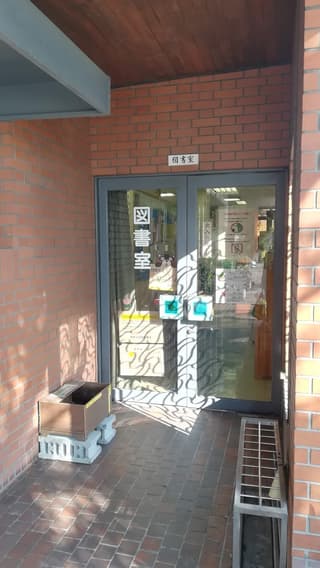 東部公民館図書室