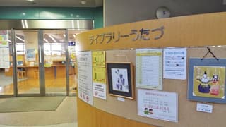 ライブラリーうたづ