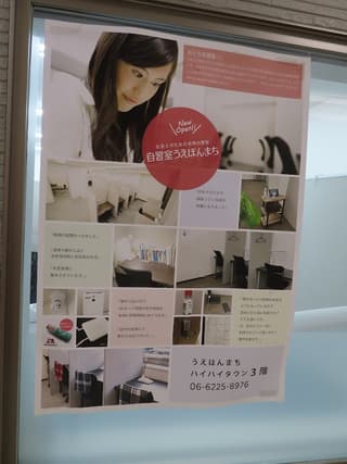 自習室うえほんまち