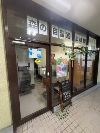 森の自習室上桂校