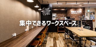 NEKTON OFUNA（ｺﾜｰｷﾝｸﾞｽﾍﾟｰｽ / 自習室 / WiFi・電源）