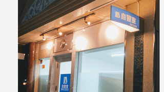 自習室サクセス 生駒