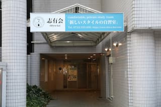 志有会‐shiyu‐kai‐自習室