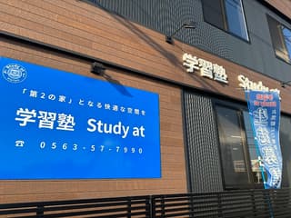 学習塾 Study at (小・中・高生だけでなく大学生・社会人の方にも自習室をご提供)