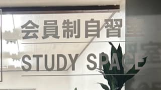 那覇自習室 Study Space（長田校）