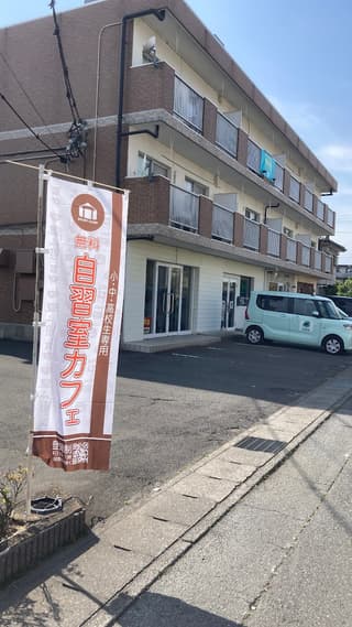 食事&自習室つき無料塾「ステップアップ塾 前橋敷島教室」