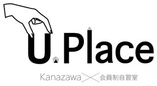 U.Place 金沢石引自習室