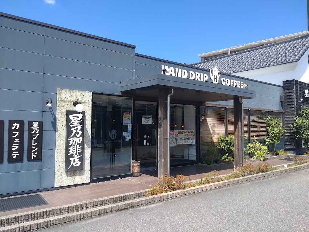 星乃珈琲店 新潟女池店