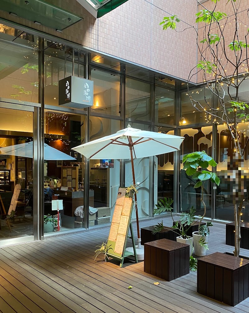 （資）岡田珈琲 グランガーデン