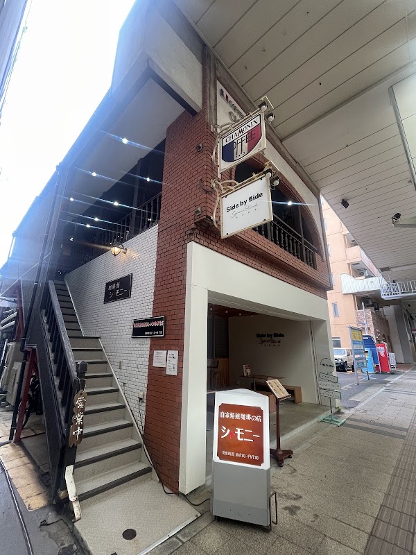 自家焙煎珈琲の店 シャモニー 古町店