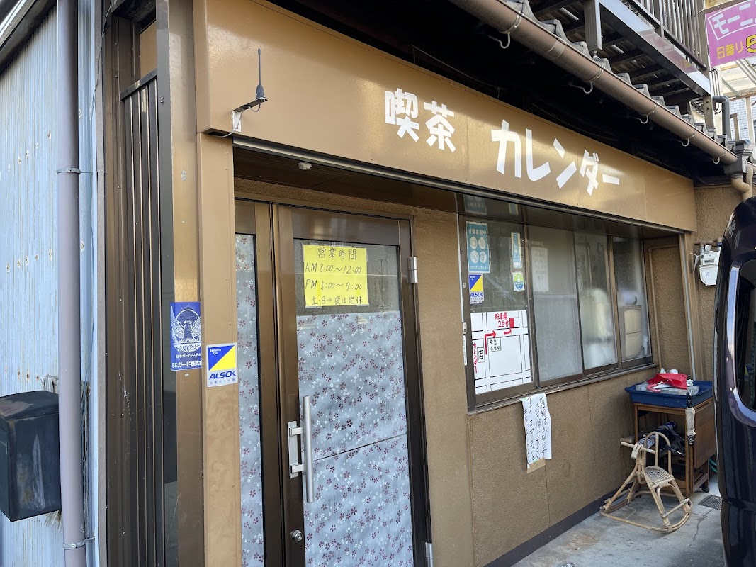 喫茶カレンダー