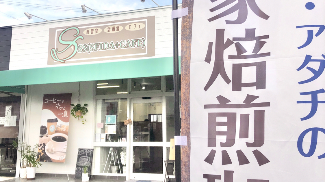 シェアスペースカフェ・エス