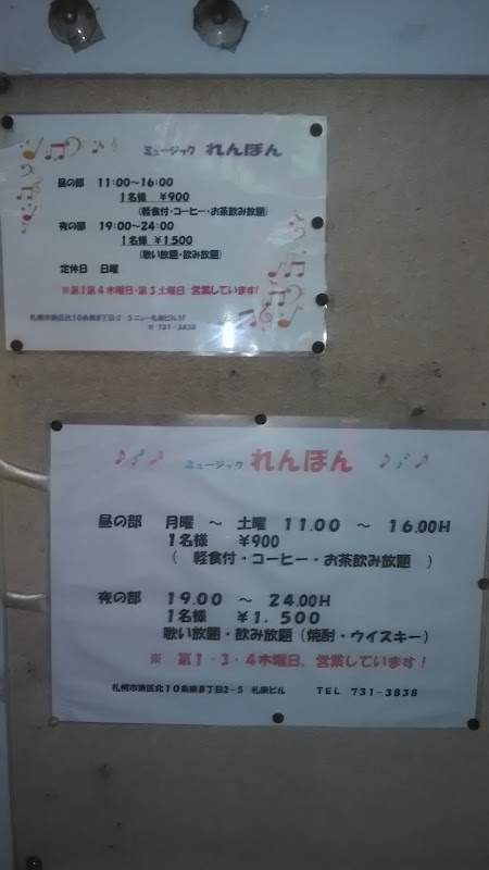 れんぼん