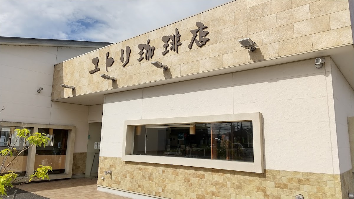 ユトリ珈琲店 彦根日夏店