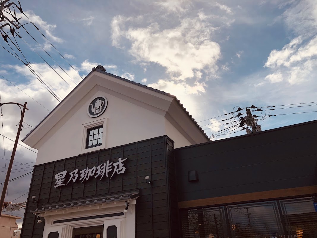 星乃珈琲店 郡山店