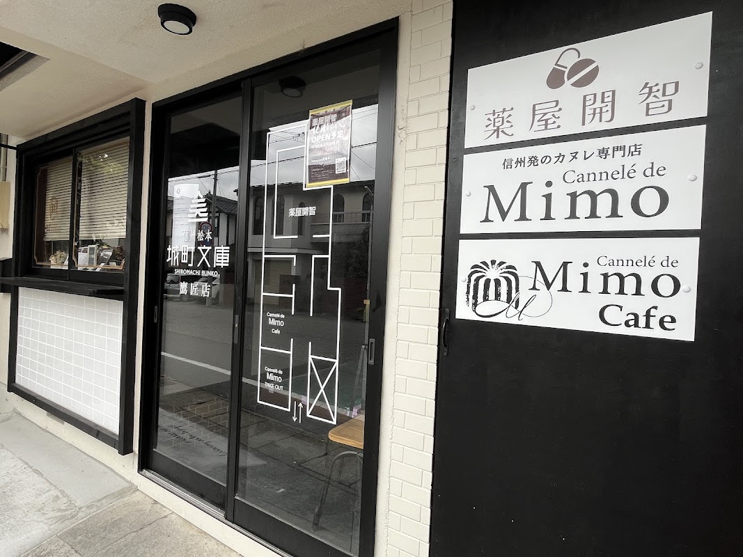 信州松本城町文庫「鷹匠店」