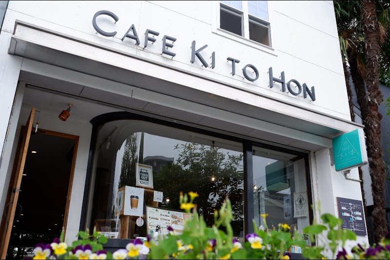 CAFE 木と本