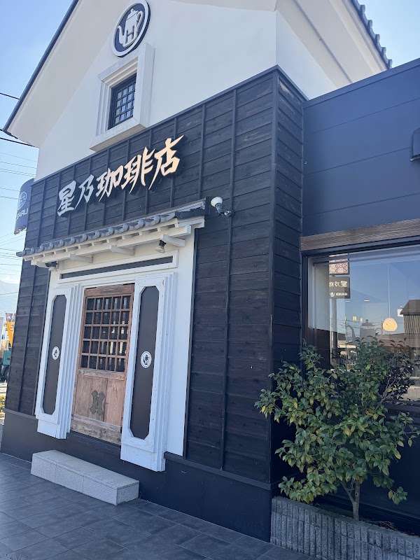 星乃珈琲店 松本村井店