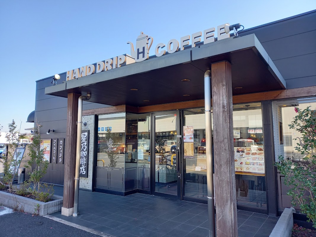 星乃珈琲店 おゆみ野店
