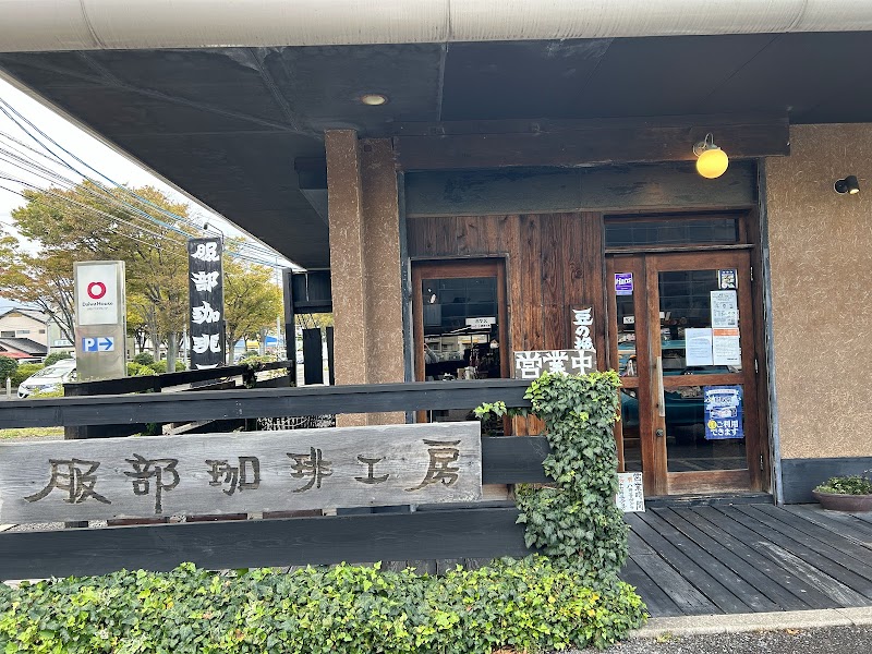 服部珈琲工房 米子店