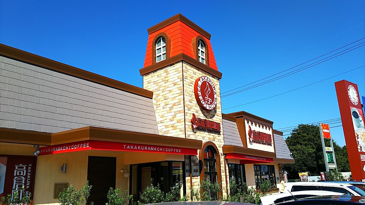 高倉町珈琲 水戸店