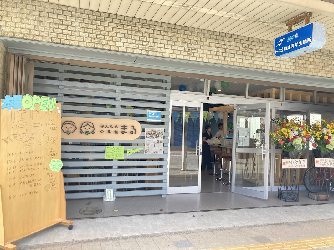 みんなの公民館まる