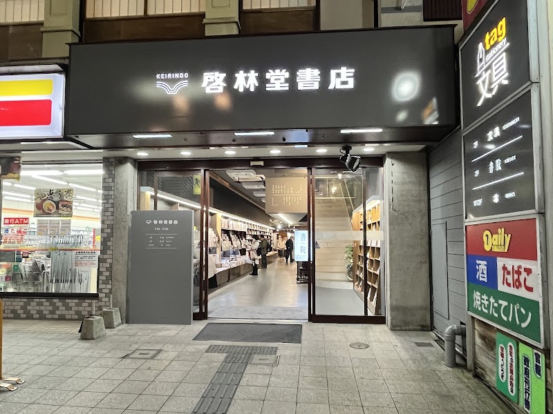 啓林堂書店奈良店