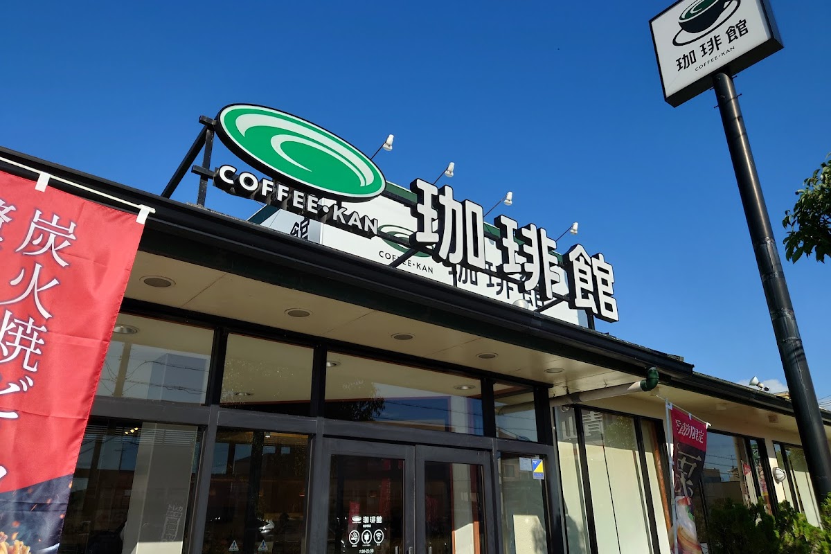 珈琲館 南彦根店