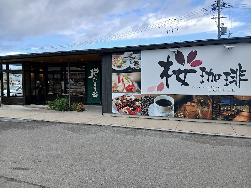 桜珈琲 和歌山国体道路店