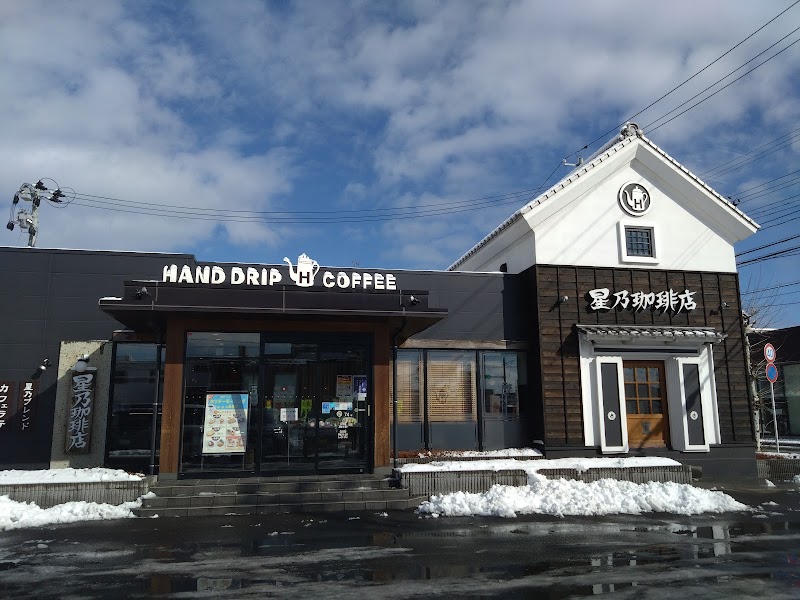 星乃珈琲店 八戸城下店