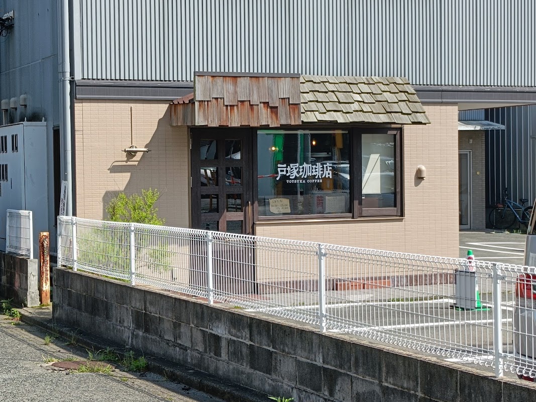 戸塚珈琲店