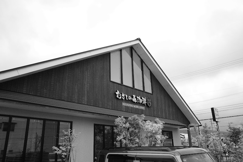 むさしの森珈琲 福井若杉店