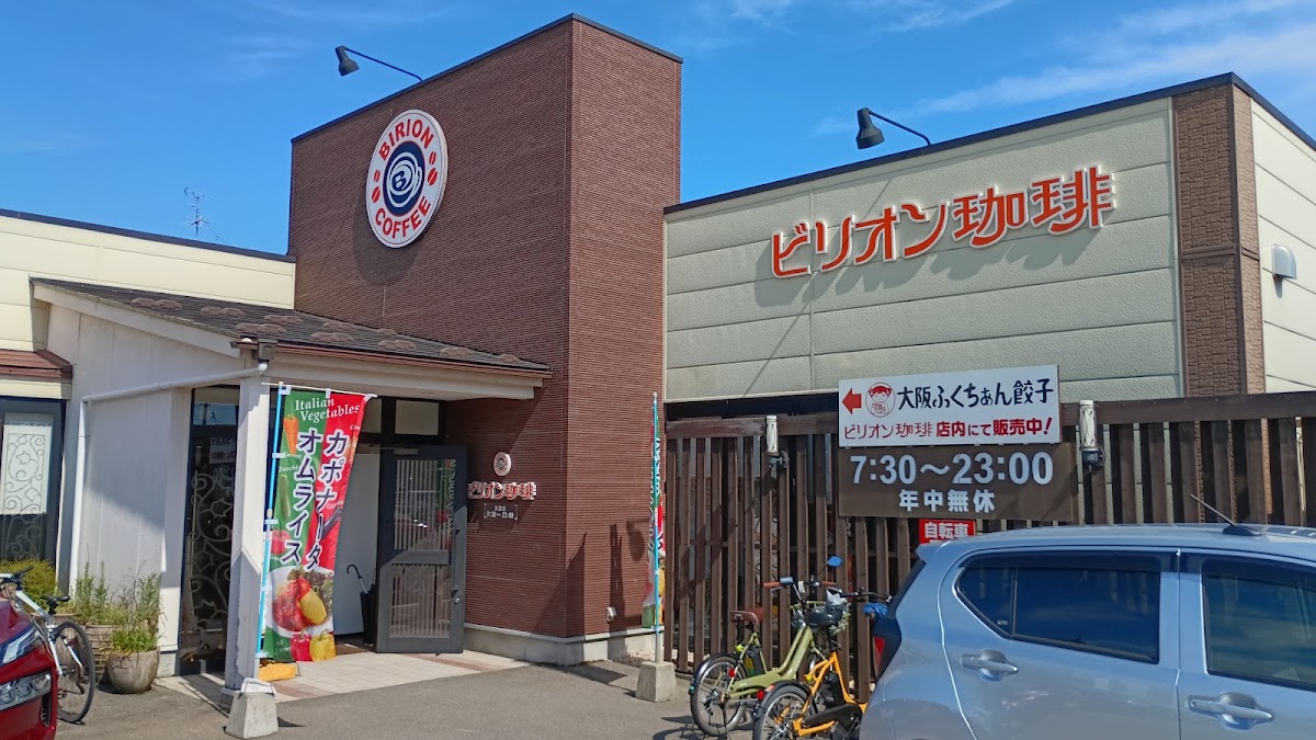 ビリオン珈琲 久安店