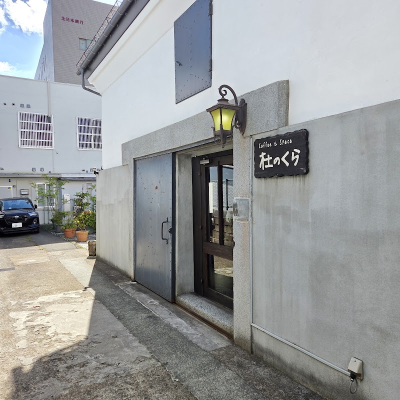 Coffee&Space 杜のくら