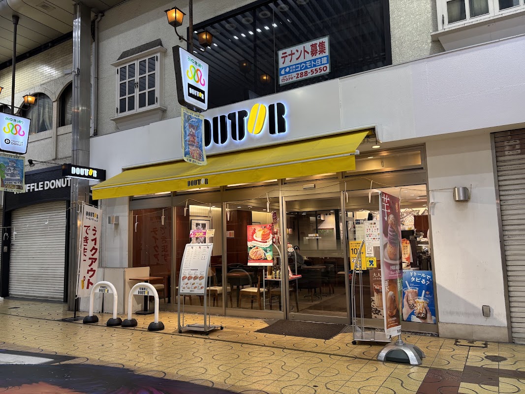 ドトールコーヒーショップ 姫路みゆき通り店
