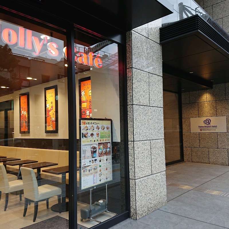 ホリーズカフェ ダイワロイネット姫路店