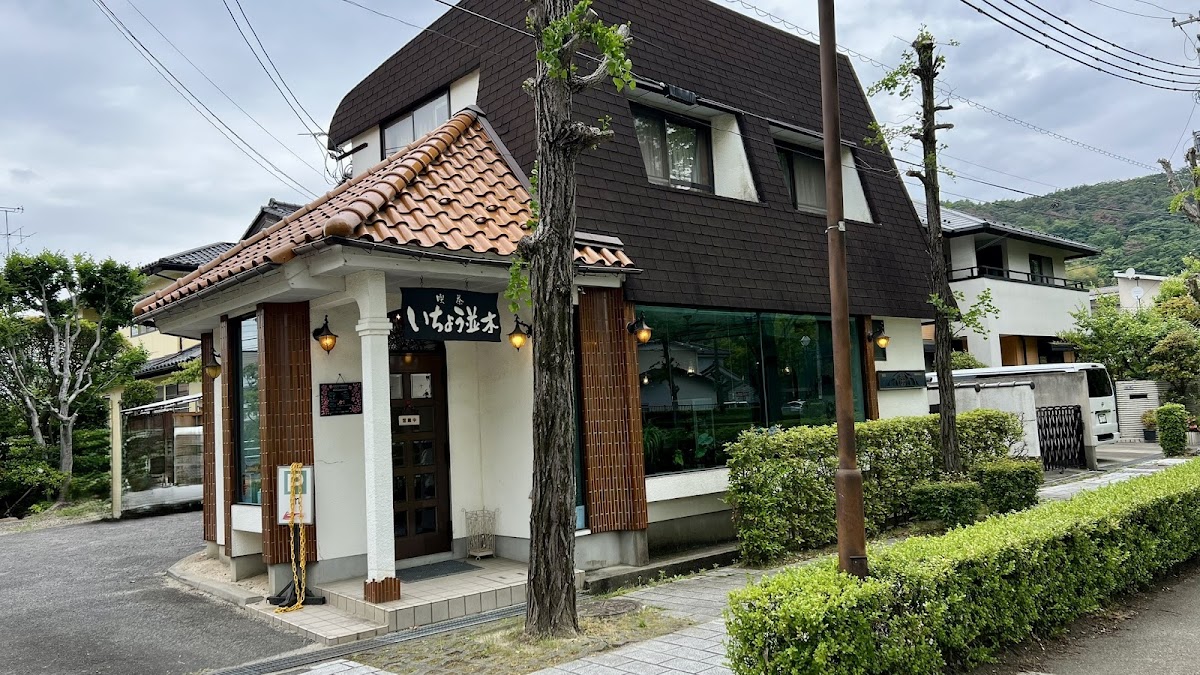 カフェ＆喫茶いちょう並木