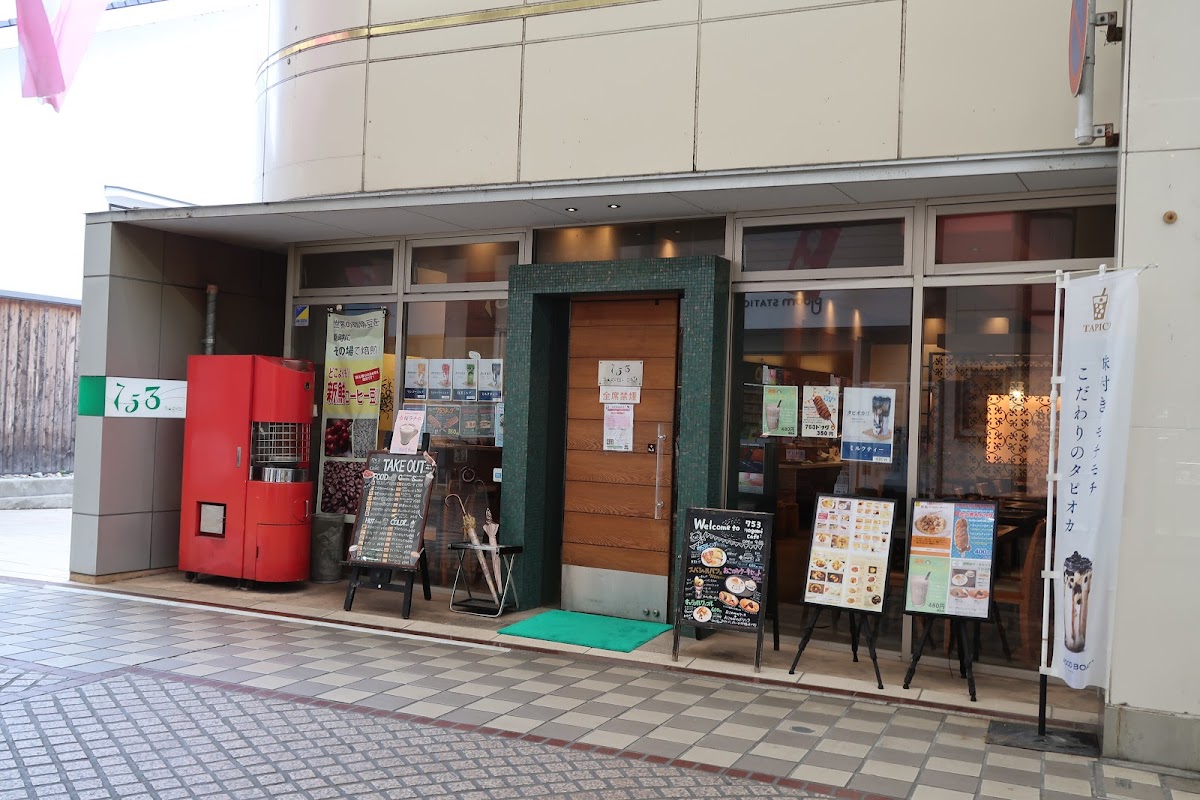 ７５３カフェ