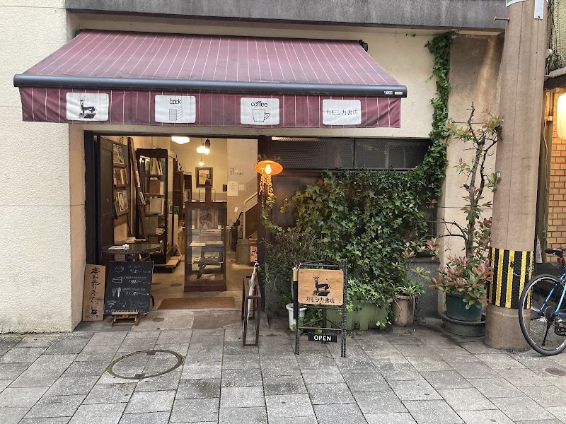 カモシカ書店